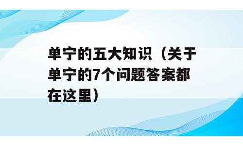 单宁的五大知识（关于单宁的7个问题答案都在这里）